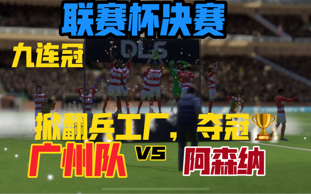 包含金州勇士加时末段调整名单今夜阿森纳备战欧篮联，清晨广州队主帅复盘看傻球迷的词条